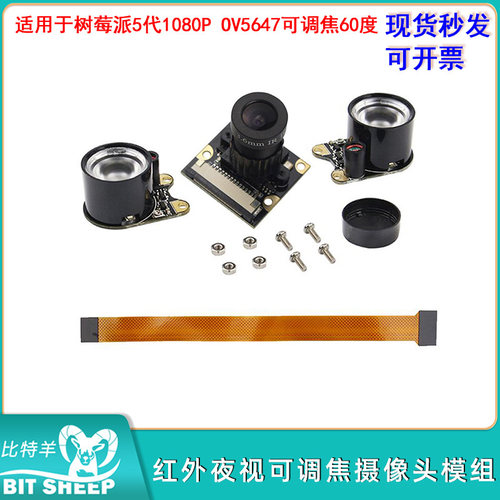 OV5647红外夜视摄像头模组