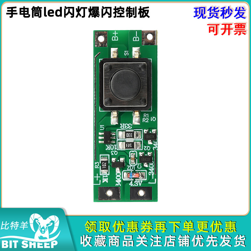 手电筒led闪灯爆闪控制板