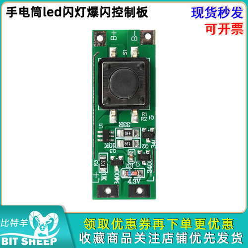 手电筒led闪灯爆闪控制板