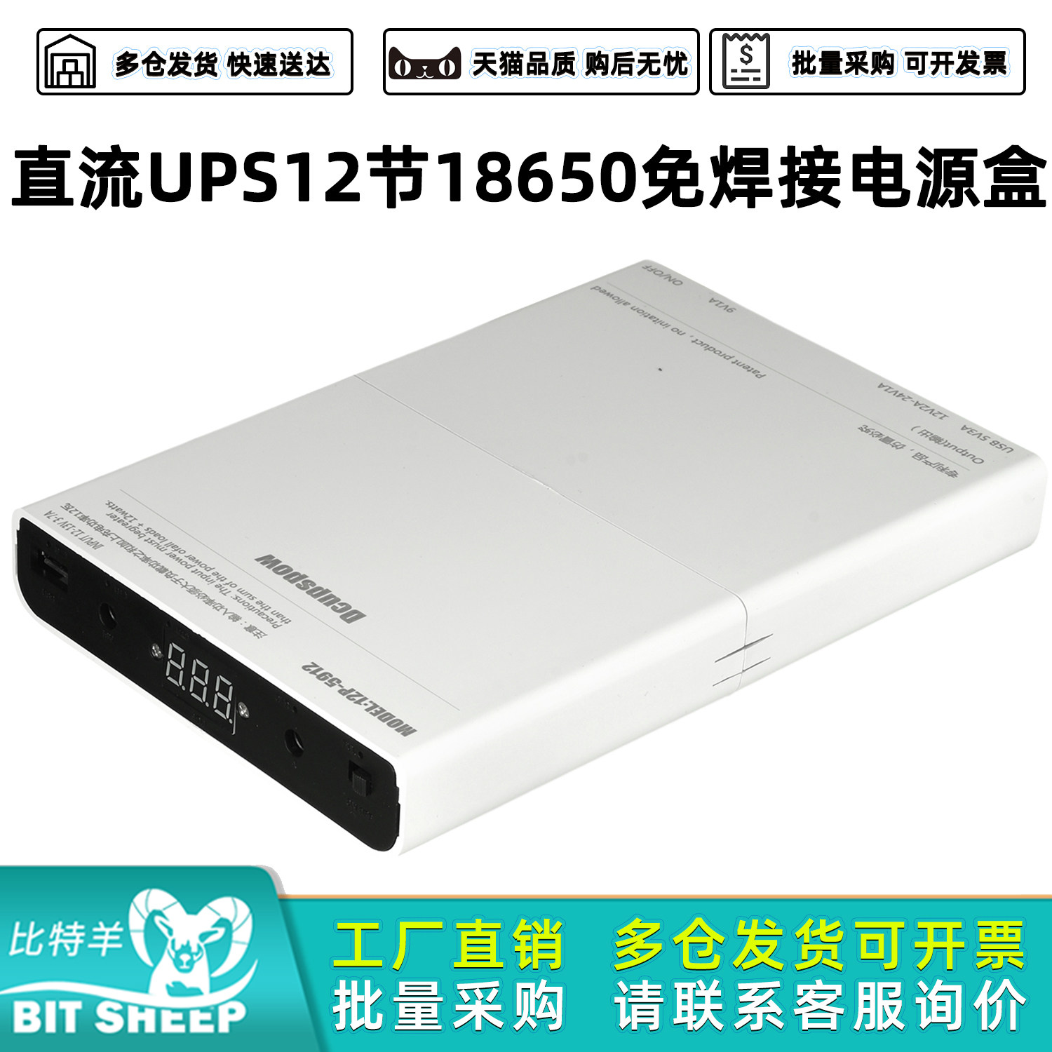 直流UPS12节18650免焊接电源盒