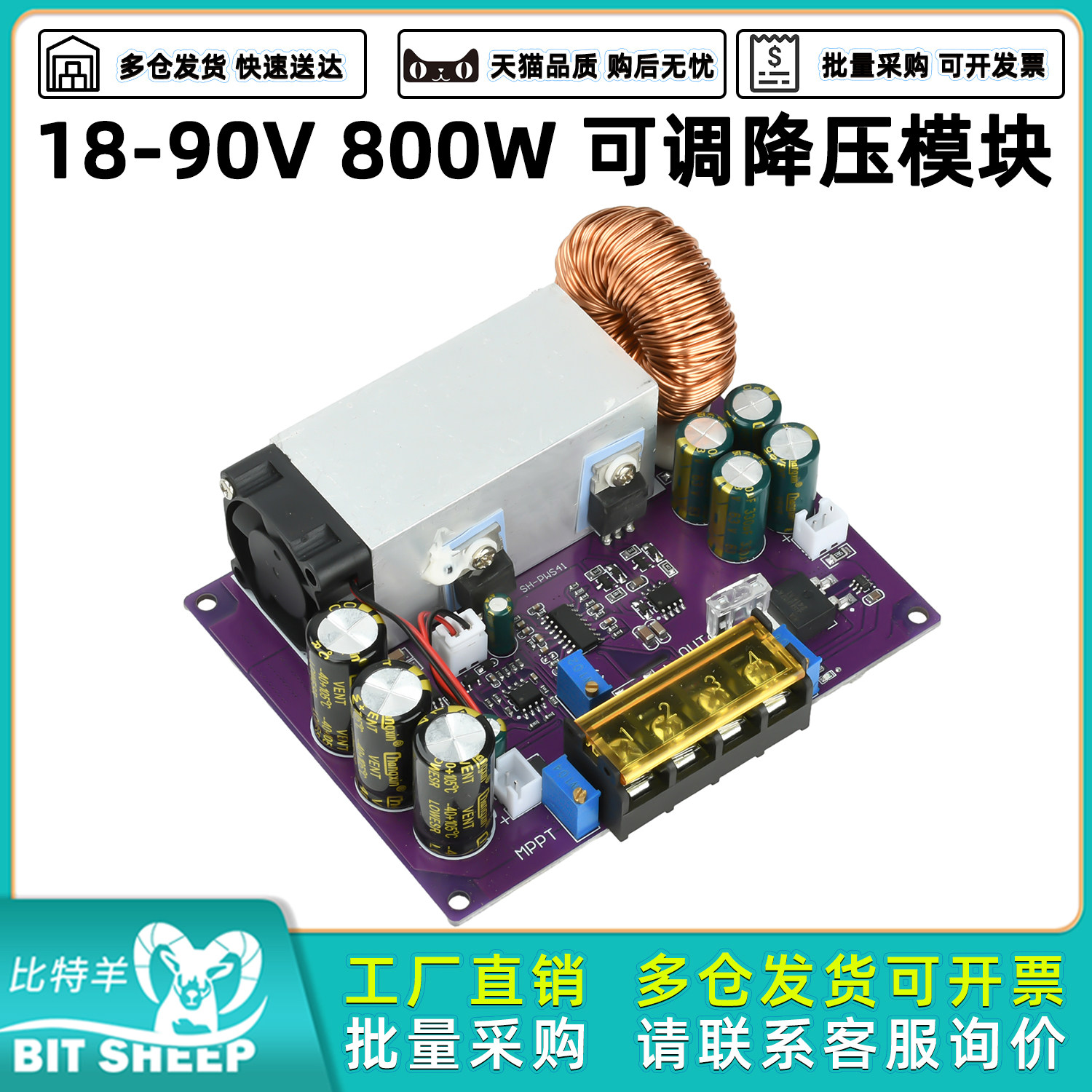 800W可调降压模块太阳能控制器