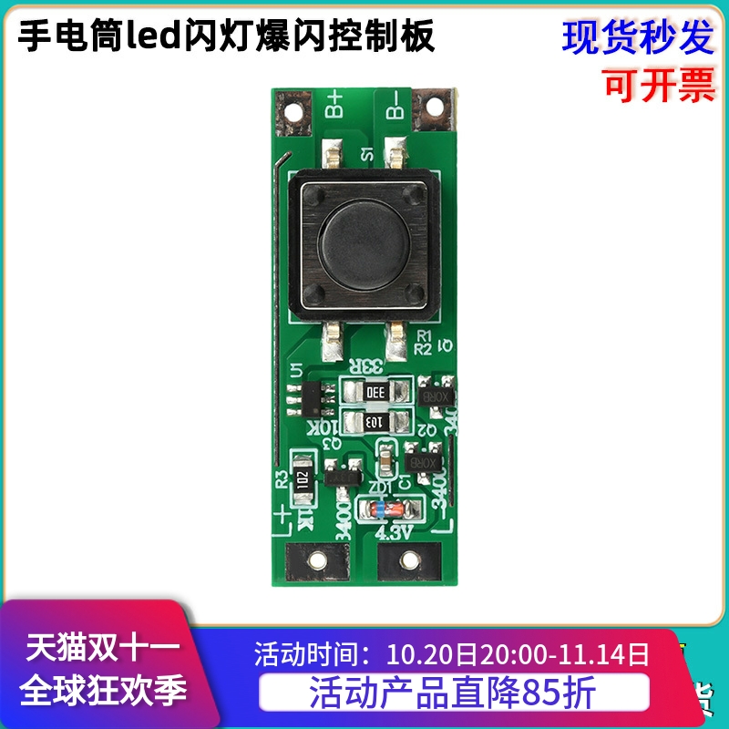 手电筒led闪灯爆闪控制板