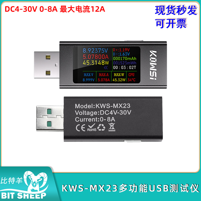 手机充电器USB测试仪库仑功率计