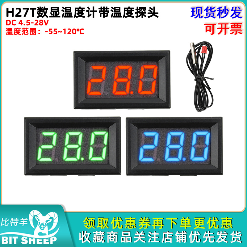 H27T数显温度计带温度探头