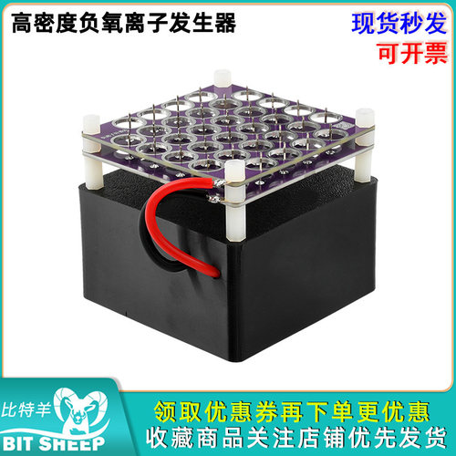 2亿小粒径负氧离子发生器模块
