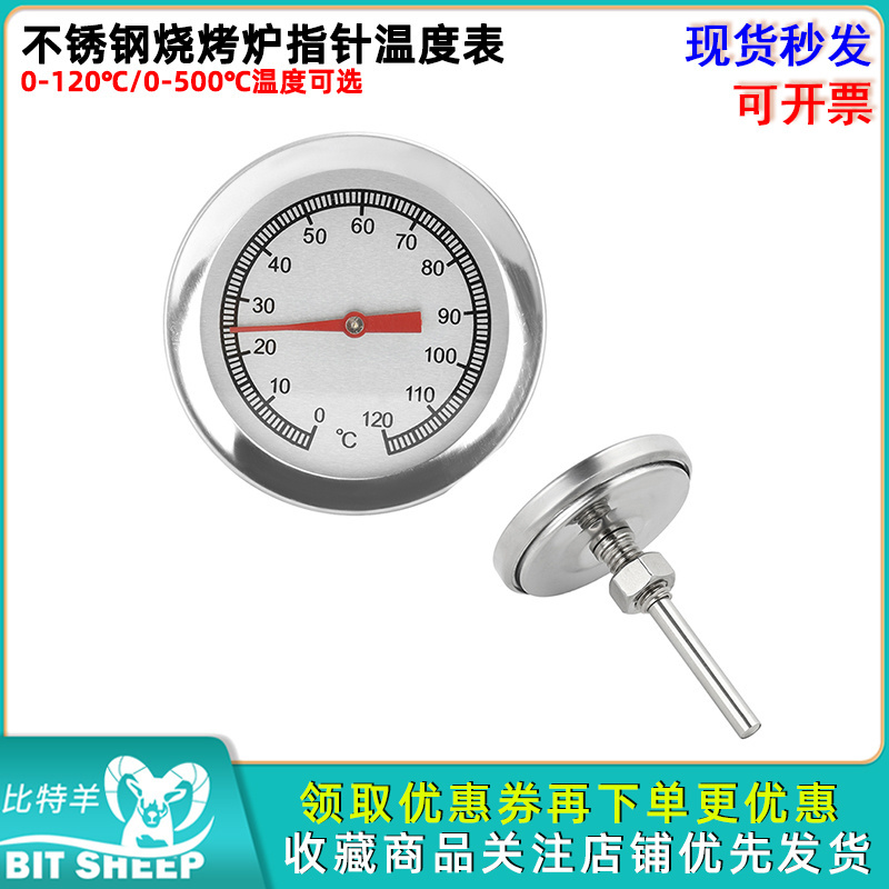 不锈钢烧烤炉指针温度表