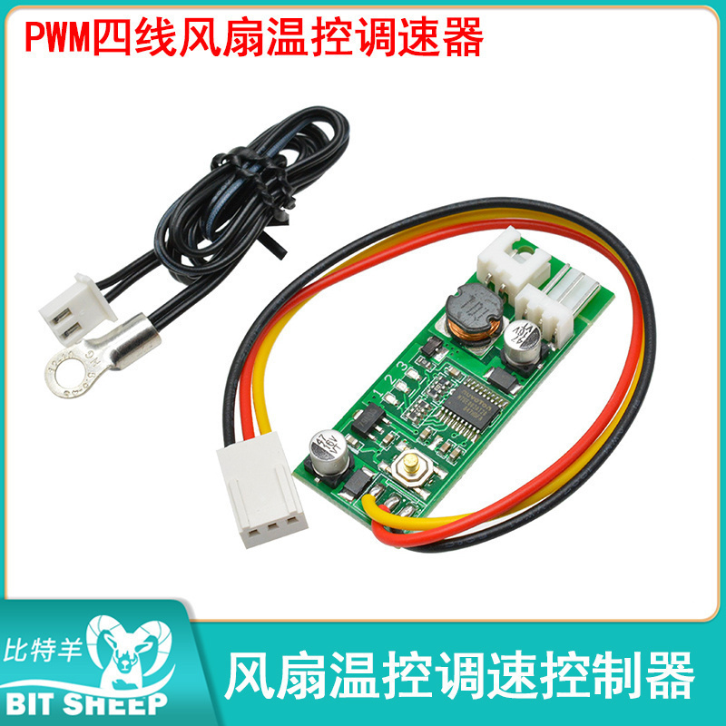 3线四线风扇开关智能温控模块