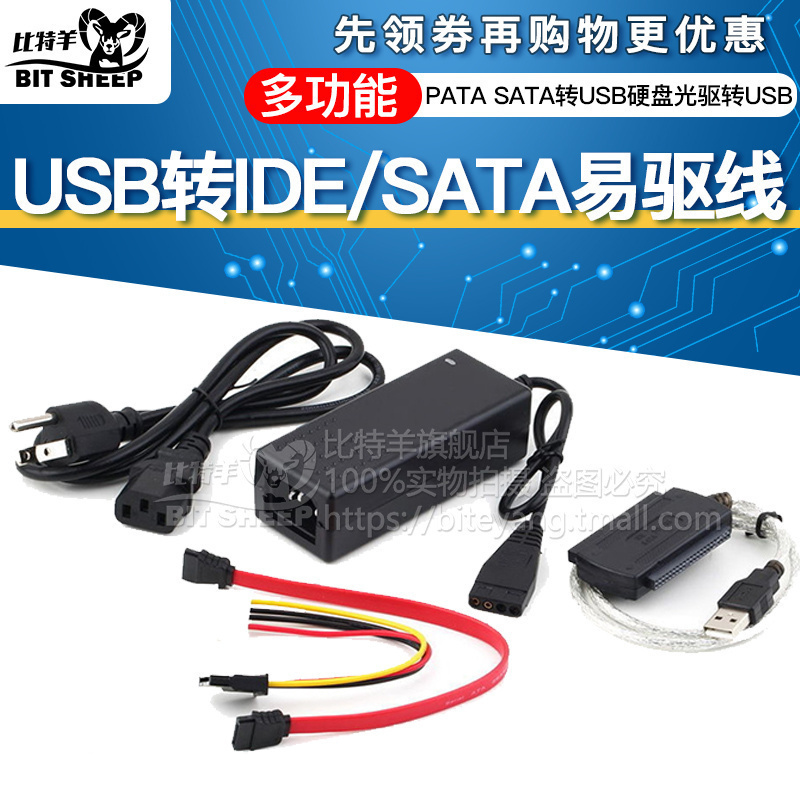0转换器驱线ideusbsata电源