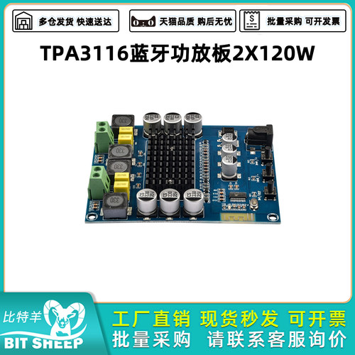 TPA3116蓝牙功放板2X120W
