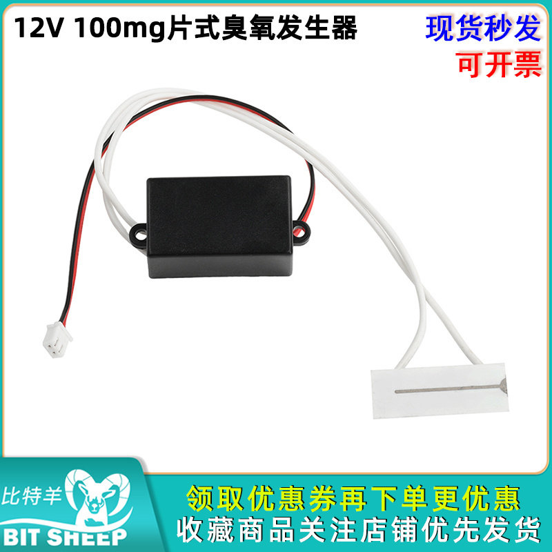 100mg片式臭氧发生器家用空气清洁器高浓度消毒机配件DC5V/12V