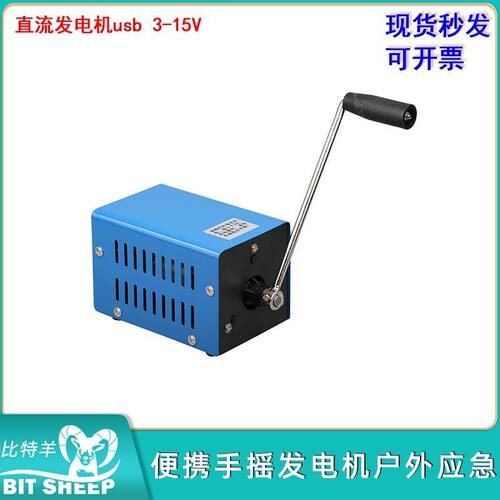 3-15V便携手摇发电机户外应急