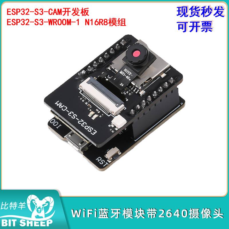 wifi蓝牙模块蓝牙双模无线通信带2640摄像头esp32-s3-cam开发板