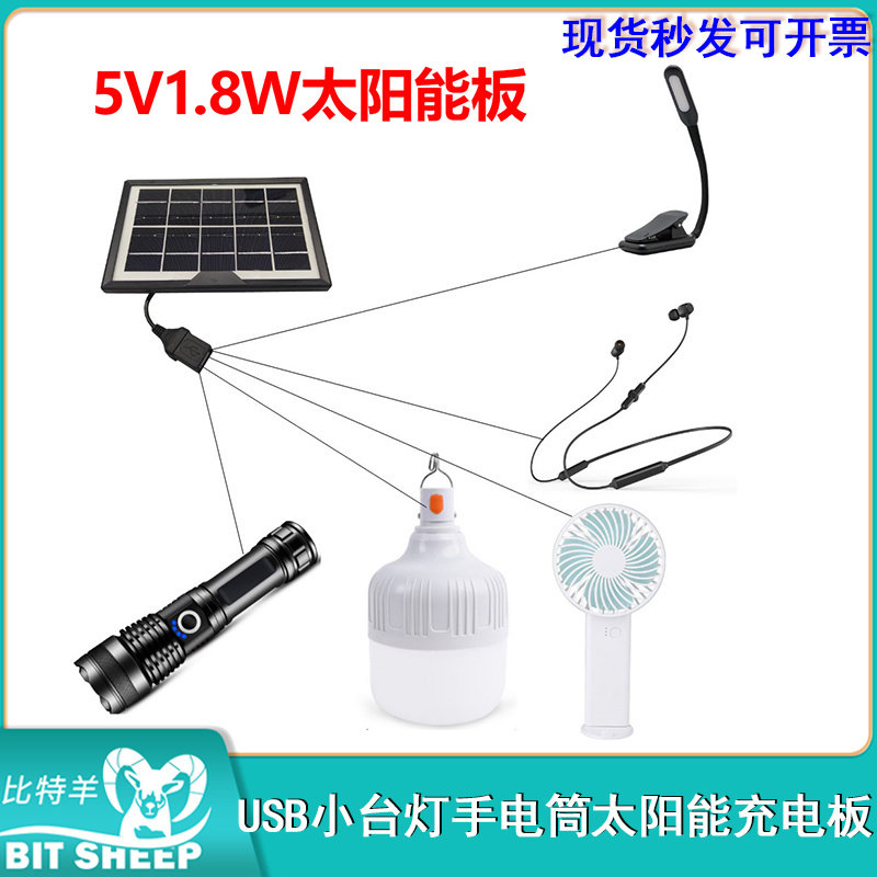 太阳能电池板USB小台灯手电筒