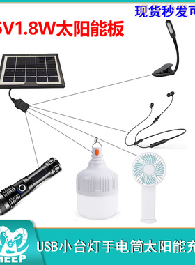太阳能电池板USB小台灯手电筒5V1.8W360mA太阳能充电板带USB母头