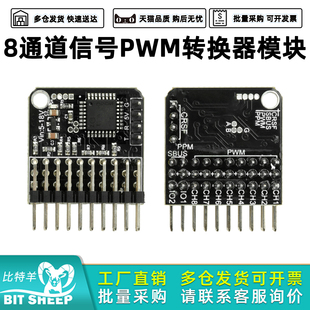 8通道信号转换器  PWM转换模块适用于FPV无人机接收机CRSF ELRS