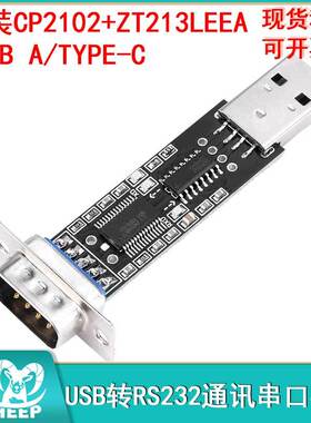 USB转RS232通讯串口模块原装CP2102+ZT213LEEA USB A/TYPE-C
