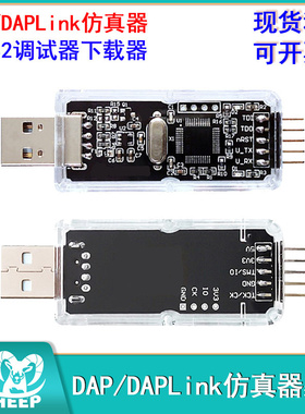 STM32调试器CMSIS DAP/DAPLink仿真器kelJTAG/SWD串口兼容jlinkob