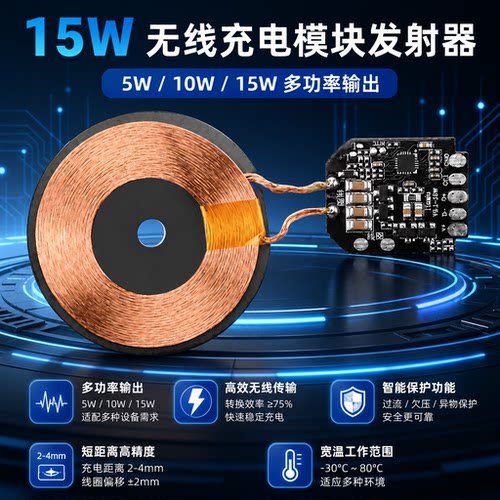 15W无线充电模块发射器