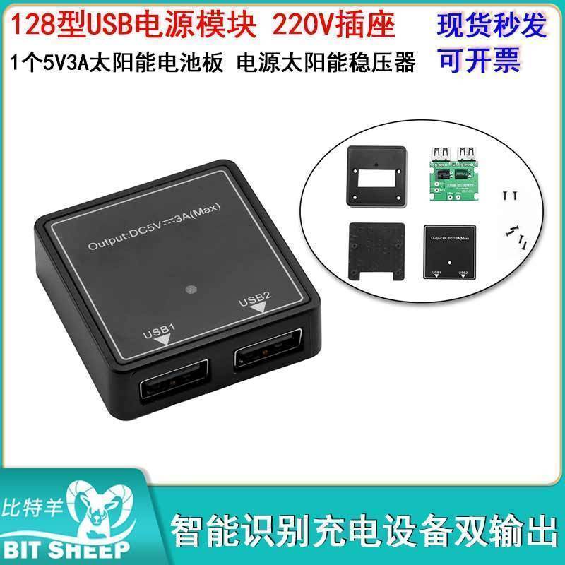 5V3A双USB智能稳压器电压控制器