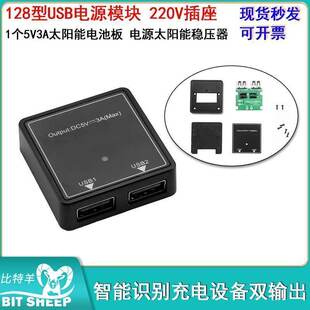 太阳能电池板移动电源5V3A双USB智能稳压器电压控制器pp材料