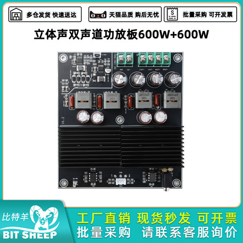 立体声双声道功放板600W+600W