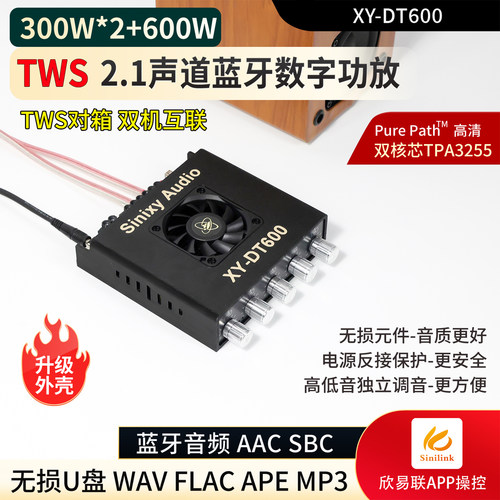 XY-DT600蓝牙功放板TWS对箱