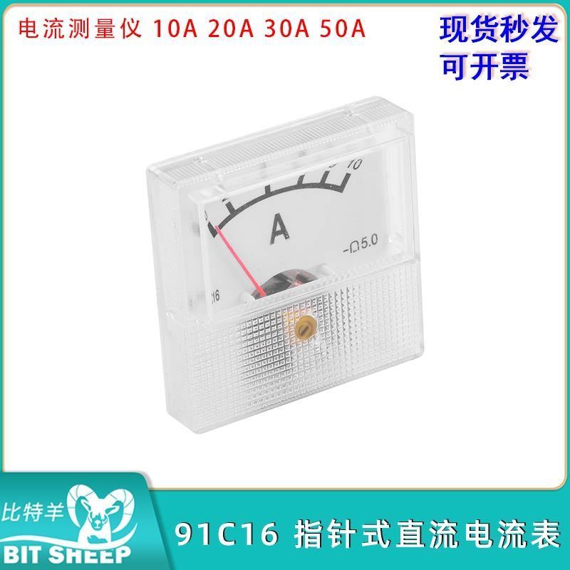 91C16指针式直流表电流测量仪