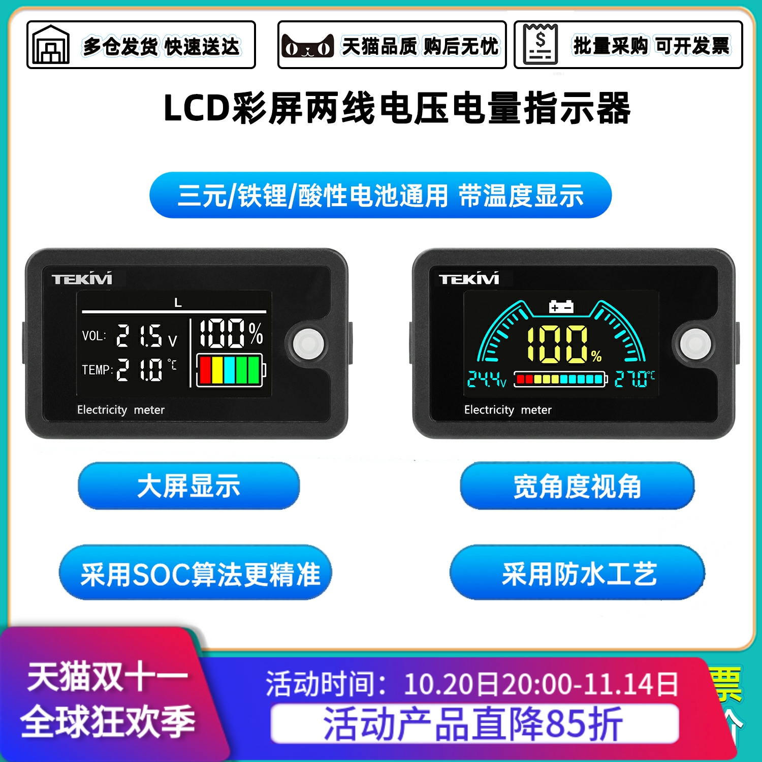 DC8-100V彩屏两线电压电量指示器