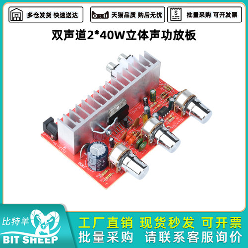 双声道2*40W立体声功放板