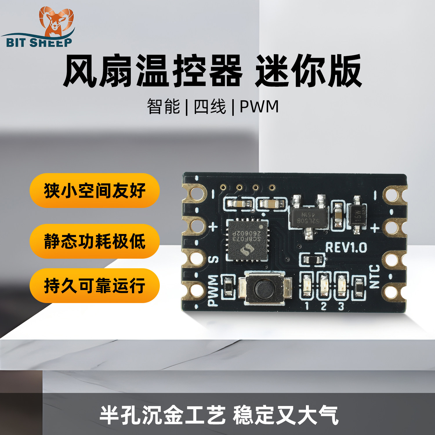 DC 5/12V 迷你四线PWM风扇温控调速器 超小体积 微型自动调速