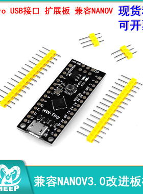 ATTINY88开发板 16MHz Digispark扩展板 兼容NANOV3.0改进板模块