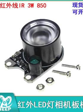 红外LED灯相机板模块  850 Raspberry Pi 黑色 夜视红外线IR 3W