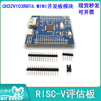 CH32V103R8T6MINI开发板模块