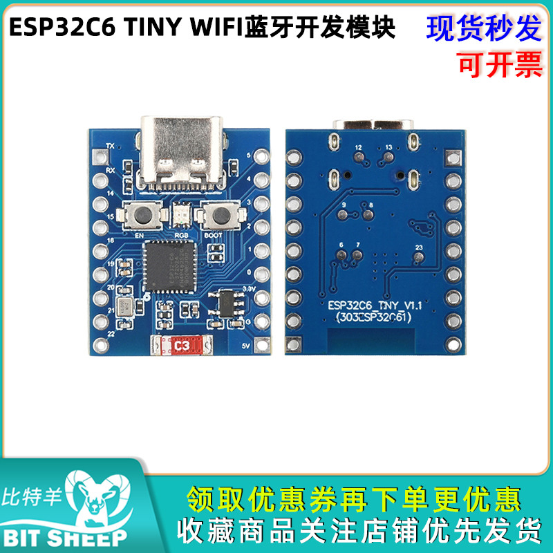 ESP32C6_TINY开发板WIFI蓝牙模块