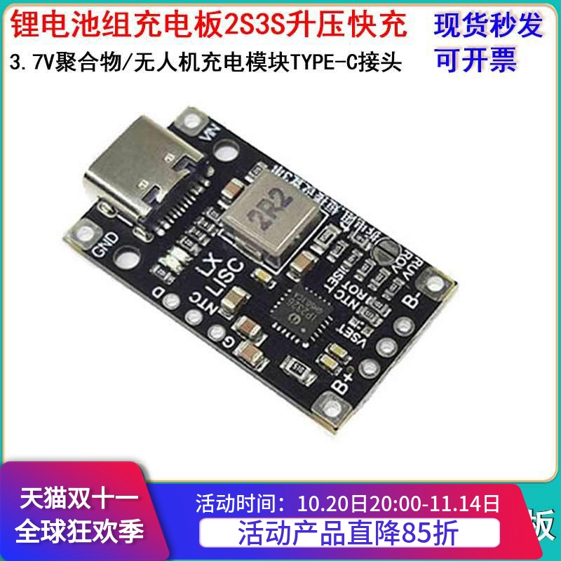 升压快充/3.7V聚合物充电模块