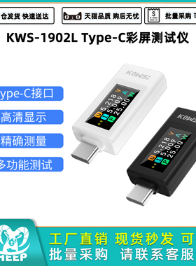 4-30V 0-8A 240W多功能测试仪KWS-1902L电压电流功率表Type C接口