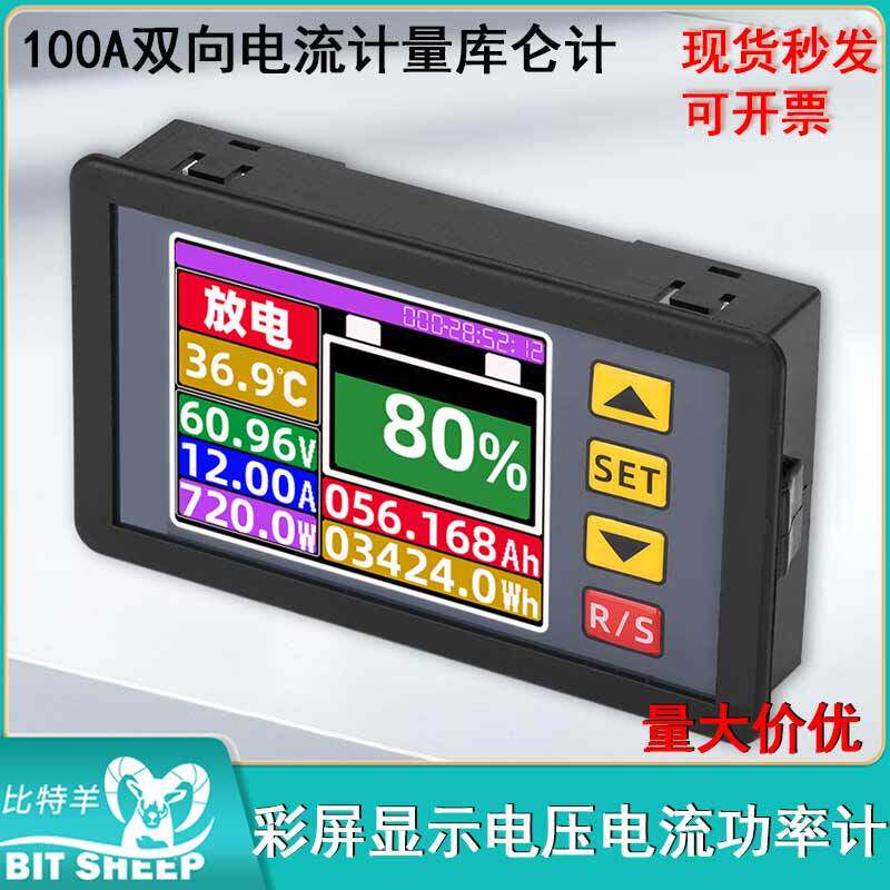 DC7-200V双向电流计量库仑计 2.4寸彩屏显示电压电流功率计表头