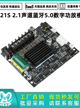 MT21S 2.1声道蓝牙5.0数字功放模块100W+2*50W低音炮音频板一体机