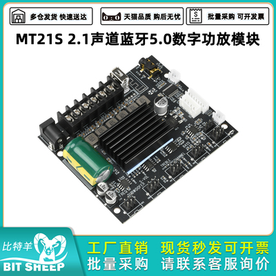 MT21S2.1声道蓝牙数字功放模块