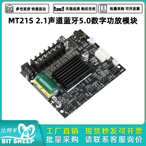 MT21S2.1声道蓝牙数字功放模块
