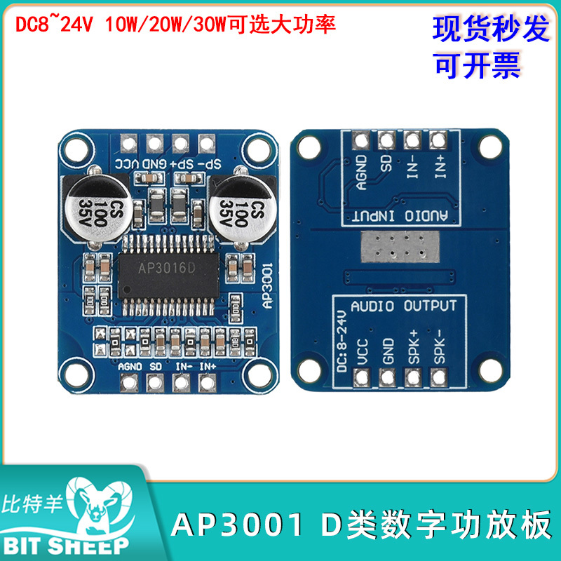 D类数字功放板音频单声道