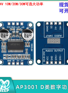 AP3001大功率模块D类数字功放板音频单声道10W/20W/30W DC8~24V