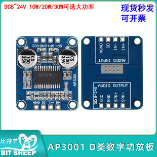 DC8 30W 24V 20W AP3001大功率模块D类数字功放板音频单声道10W