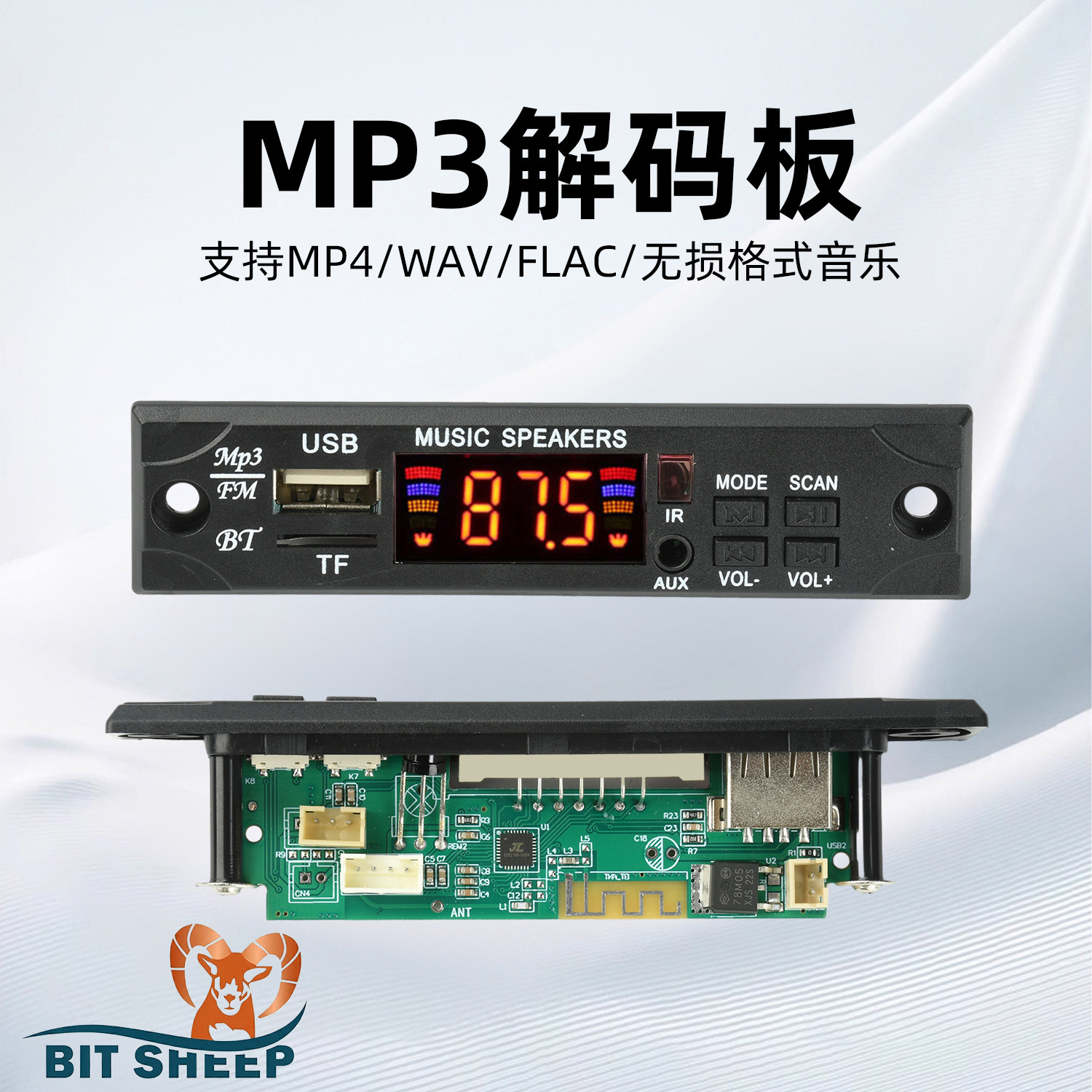 DC 12V 蓝牙MP3无损解码板 USB播放音频解码器 车载插卡音响配件