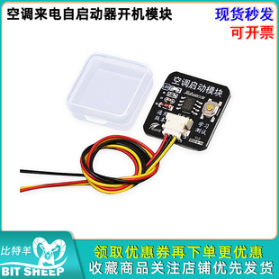 空调来电自启动器开机模块美的格力停电掉电记忆断电重启通用款