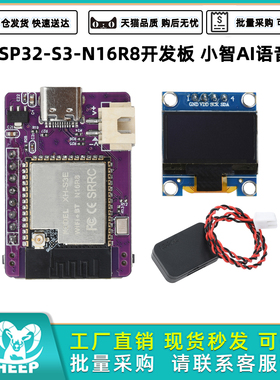 Type C小智AI语音对话机器人模块ESP32-S3-N16R8开发板带0.96寸屏