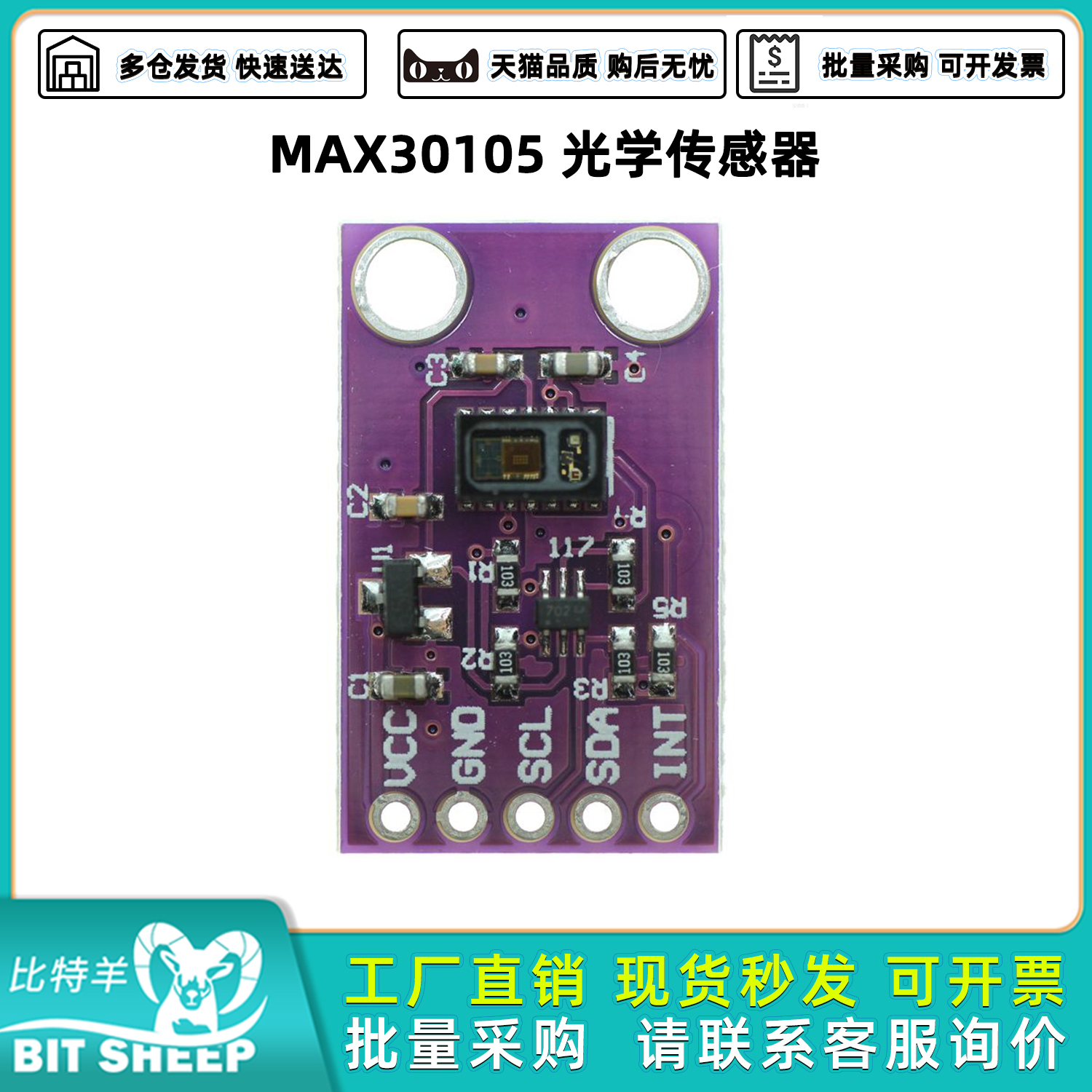 MAX30105光学传感器颗粒感应