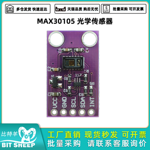 MAX30105光学传感器颗粒感应烟雾探测火焰模块带排针 IIC接口