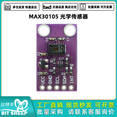 MAX30105光学传感器颗粒感应