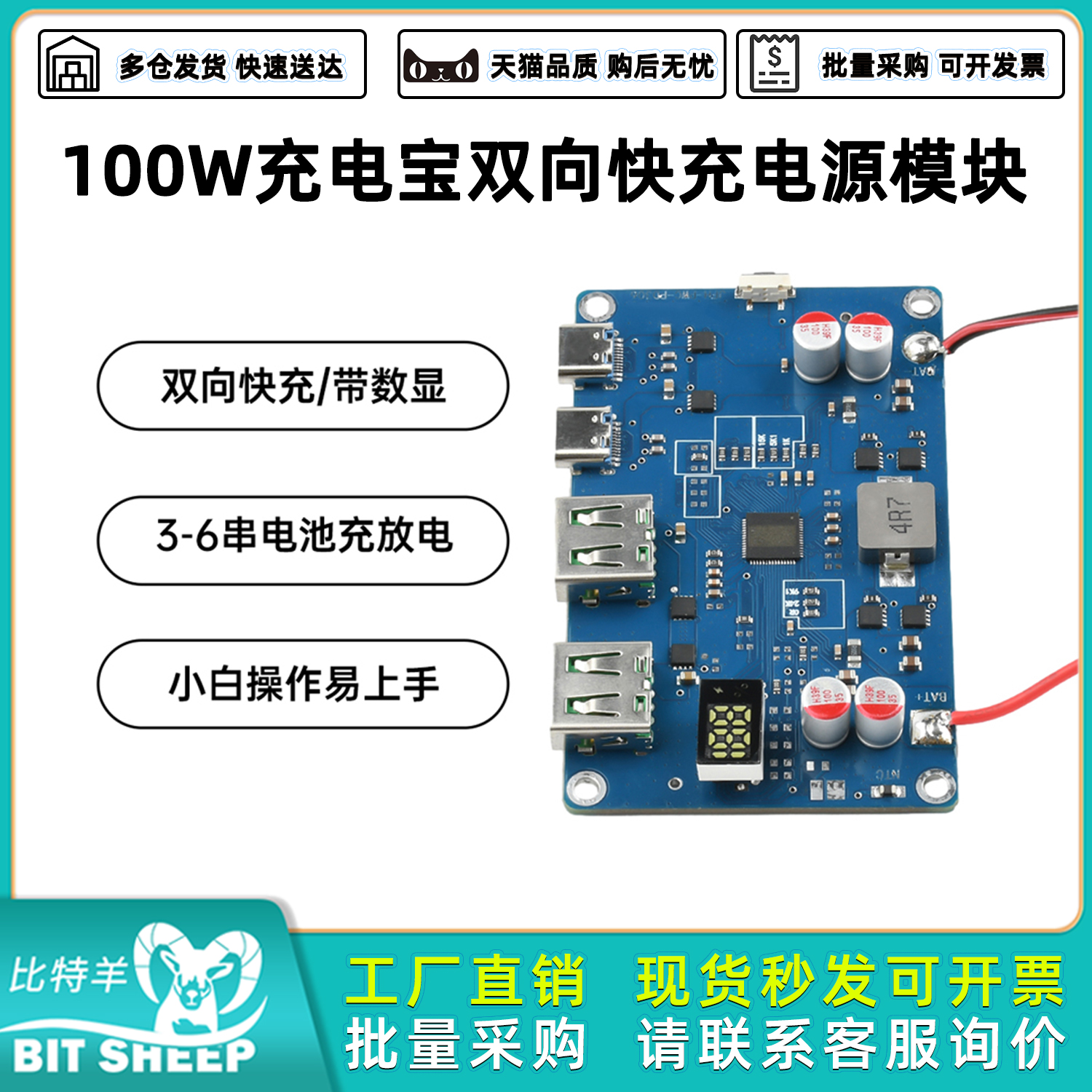 100W充电宝双向快充移动电源模块充电宝2-6S锂电池保护主板PD/QC
